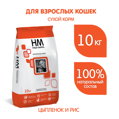 Наша Марка 10кг цыпленок и рис сухой корм для взрослых кошек Наша Марка 10кг цыпленок и рис сухой корм для взрослых кошек