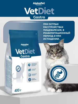 AlphaPet Vet Diet (АльфаПет) 0,4кг Gastro сухой при острых расстройствах пищеварения, в реабилитационный период и при истощении для кошек (655254) AlphaPet Vet Diet (АльфаПет) 0,4кг Gastro сухой при острых расстройствах пищеварения, в реабилитационный период и при истощении для кошек (655254) фото