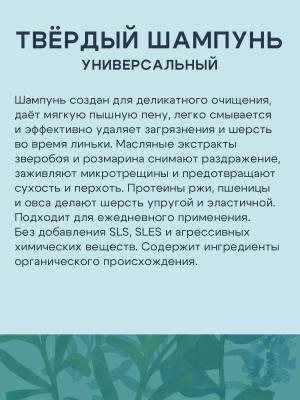 Территория Твердый шампунь для собак и кошек, 70г фото