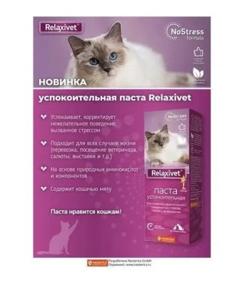 Relaxivet паста 75г успокоительная для собак и кошек фото Relaxivet паста 75г успокоительная для собак и кошек фото