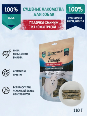 ТерриториЯ Таймыр 0,11кг палочки "мини" из кожи трески лакомство для собак фото