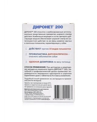 Диронет  200 (АВЗ) 10таб. антигельминтик для собак мелких пород и щенков, 1таб./4кг (ЛИЦЕНЗИЯ) фото Диронет  200 (АВЗ) 10таб. антигельминтик для собак мелких пород и щенков, 1таб./4кг (ЛИЦЕНЗИЯ) фото