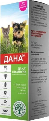 Дана Ультра 135мл шампунь от блох, вшей, клещей для котят и щенков (ЛИЦЕНЗИЯ) Дана Ультра 135мл шампунь от блох, вшей, клещей для котят и щенков (ЛИЦЕНЗИЯ)