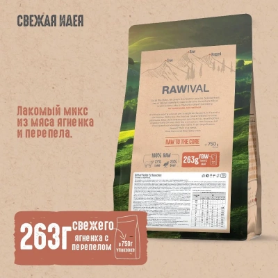 RAWIVAL Gifts of Fields&Branches ягнёнок с перепелом для щенков карликовых и маленьких пород, 0,75кг фото RAWIVAL Gifts of Fields&Branches ягнёнок с перепелом для щенков карликовых и маленьких пород, 0,75кг фото