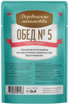 Деревенские лакомства 0,05кг Тунец с икрой пауч для кошек (74501568) фото