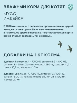 Территория Кавказ 0,1кг Мусс Индейка влажный корм для котят фото