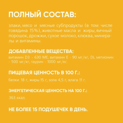 TiTBiT 0,06кг хрустящие подушечки для стерилизованных кошек с говядиной фото