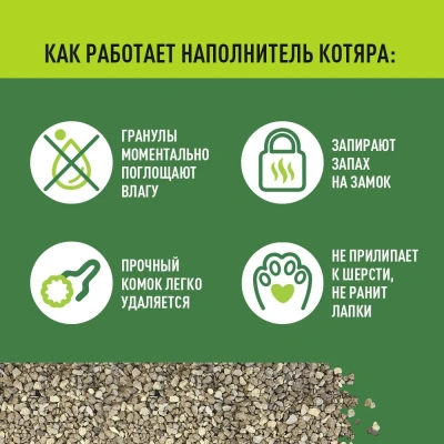 Наполнитель (Котяра) 10л/4,2кг комкующийся луговые травы (п/э) для кошек фото