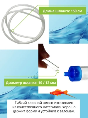 Грунтоочиститель (AQUAEL) L, 33см фото