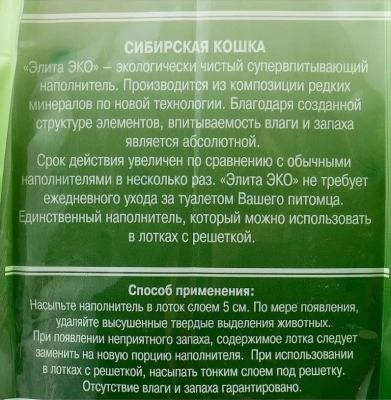 Наполнитель (Сибирская кошка) 4л Элитный ЭКО силикагелевый для кошек фото Наполнитель (Сибирская кошка) 4л Элитный ЭКО силикагелевый для кошек фото