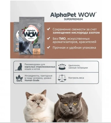 AlphaPet WOW (АльфаПет) 7кг c цыпленком сухой для взрослых стерилизованных кошек (652062) фото