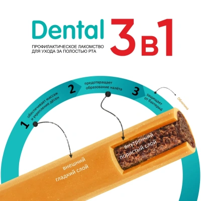 TiTBiT 0,11кг DENTAL лакомство 3в1 с облепихой для собак мелких и средних пород  (ш-б 12шт) фото