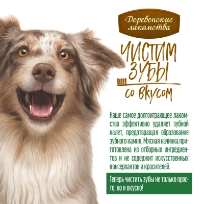 Деревенские лакомства 0,09кг Чистим зубы Твистер с уткой для собак фото Деревенские лакомства 0,09кг Чистим зубы Твистер с уткой для собак фото