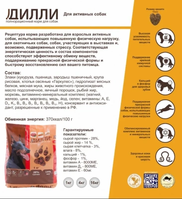 Дилли 16кг сухой корм для активных собак (003869) фото