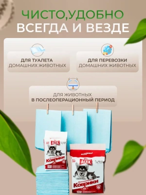 Пеленки (Dr.Alex) Коврики для животных 45*60,15шт/уп фото Пеленки (Dr.Alex) Коврики для животных 45*60,15шт/уп фото
