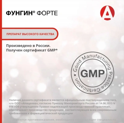 Фунгин-Форте 10мл (стекло) (100 шт/уп) (ЛИЦЕНЗИЯ) фото Фунгин-Форте 10мл (стекло) (100 шт/уп) (ЛИЦЕНЗИЯ) фото