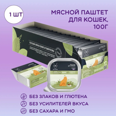 Онто (Onto) 0,1кг паштет индейка консервы (ламистер) для кошек с ЭНТОМОПРОТЕИНОM    Онто (Onto) 0,1кг паштет индейка консервы (ламистер) для кошек с ЭНТОМОПРОТЕИНОM