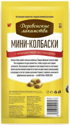 Деревенские лакомства мини-колбаски 0,04кг с пюре из говядины для кошек (72504079) фото