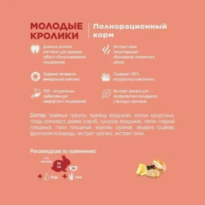 Little One 0,9кг Корм для молодых кроликов фото Little One 0,9кг Корм для молодых кроликов фото