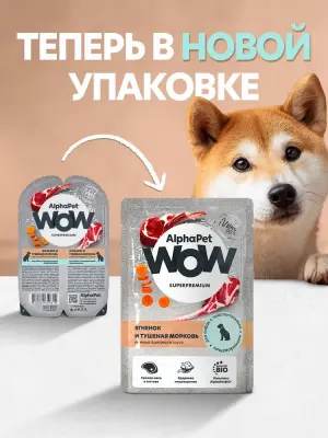 AlphaPet WOW (АльфаПет) 0,085кг пауч ягненок и тушеная морковь ломтики в соусе для собак с чувствительным пищеварением (655315) фото