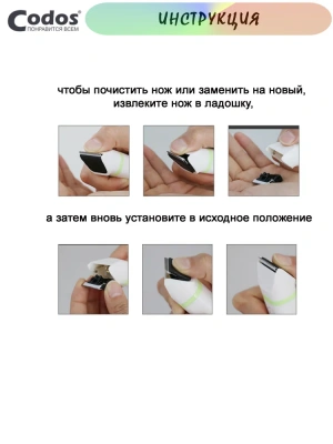 Нож сменный для машинки (Codos) CP-5000/5200 фото