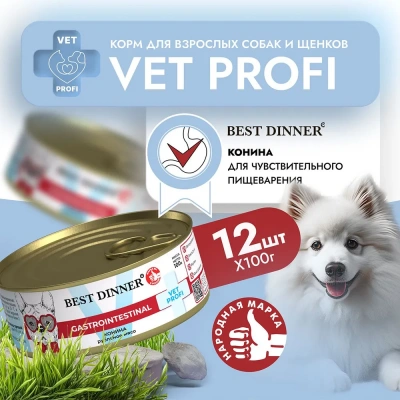 Best Dinner Vet Profi Gastro Intestinal Exclusive 0,1кг конина консервы для собак (264690) Best Dinner Vet Profi Gastro Intestinal Exclusive 0,1кг конина консервы для собак (264690)
