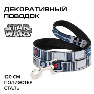 Поводок (Buckle-Down) Звездные войны запчасти R2-D2 мультицвет 120см фото