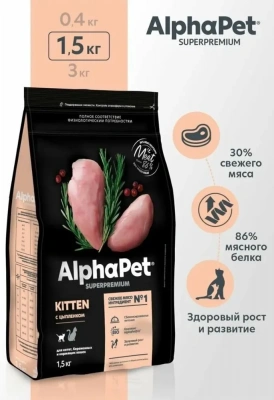 AlphaPet Superpremium (АльфаПет) 1,5кг с цыпленком сухой для котят, беременных и кормящих кошек (650914) фото
