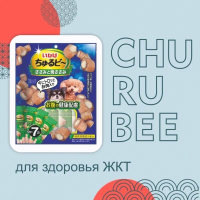 Inaba Churu Bee 7*0,010кг Куриное филе и запеченное куриное мясо для здоровья ЖКТ лакомство-трубочки для собак фото