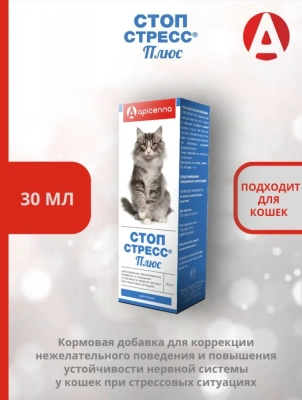 Стоп-Стресс 30мл капли для кошек  Стоп-Стресс 30мл капли для кошек  фото