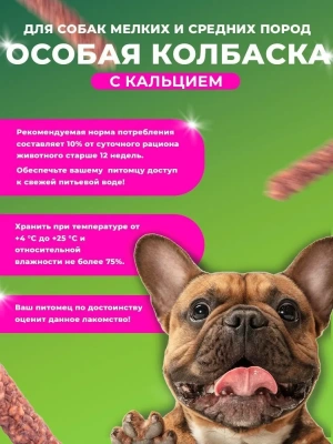 TiTBiT 0,03кг колбаски Особые с кальцием для собак маленьких и средних пород фото