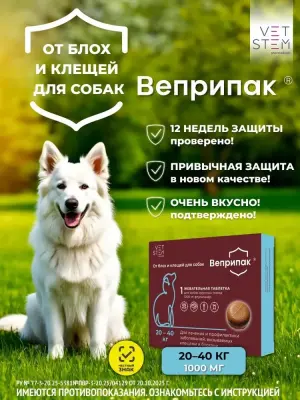 Веприпак 1000 мг для собак 20-40кг (ЛИЦЕНЗИЯ) фото