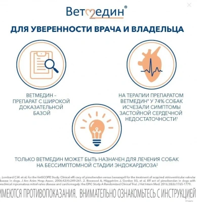 Ветмедин (Merial) S 1,25мг 50таб (ЛИЦЕНЗИЯ) фото