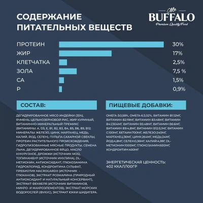 Баффало Mr.Buffalo Puppy&Junior 14кг с индейкой сухой корм для щенков (078762) фото