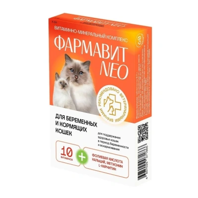 Фармавит Neo 60таб. 0,042кг витаминно-минеральный комплекс для беременных и кормящих кошек Фармавит Neo 60таб. 0,042кг витаминно-минеральный комплекс для беременных и кормящих кошек