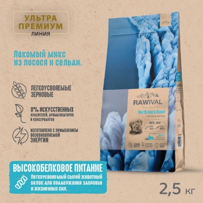 RAWIVAL North Sea’s Finest лосось и сельдь для щенков средних и крупных пород, 2,5 кг RAWIVAL North Sea’s Finest лосось и сельдь для щенков средних и крупных пород, 2,5 кг фото