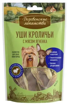 Деревенские лакомства 0,055кг уши кроличьи с мясом ягненка для мини-пород (арт.76051080) New фото Деревенские лакомства 0,055кг уши кроличьи с мясом ягненка для мини-пород (арт.76051080) New фото