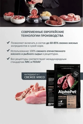 AlphaPet Superpremium (АльфаПет) 7кг с ягненком и индейкой сухой для взрослых стерилизованных кошек (652031) фото AlphaPet Superpremium (АльфаПет) 7кг с ягненком и индейкой сухой для взрослых стерилизованных кошек (652031) фото