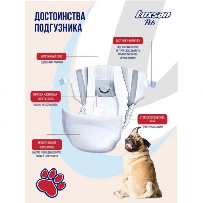 Подгузники (Luxsan) Premium для животных Small 3-6кг №16 (12) фото Подгузники (Luxsan) Premium для животных Small 3-6кг №16 (12) фото