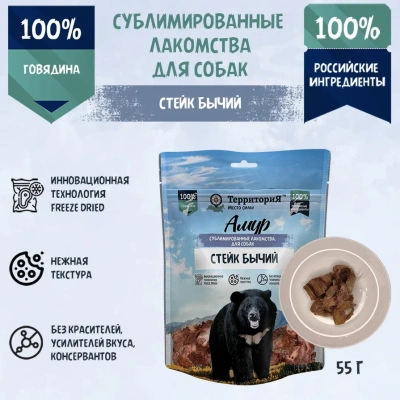 ТерриториЯ Амур 0,055кг Стейк бычий сублимированное лакомство для собак