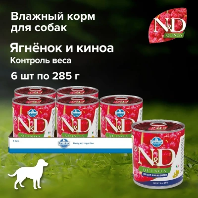 Farmina (Фармина) N&D 0,285кг DOG QUINOA WEIGHT MANAGEMENT с киноа, для контроля веса для собак Farmina (Фармина) N&D 0,285кг DOG QUINOA WEIGHT MANAGEMENT с киноа, для контроля веса для собак фото