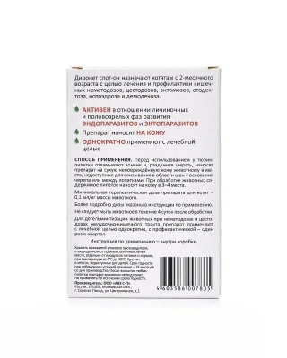 Диронет Спот-Он (АВЗ) 0,5мл (3пип) капли на холку от блох, клещей и глистов для котят (ЛИЦЕНЗИЯ) фото Диронет Спот-Он (АВЗ) 0,5мл (3пип) капли на холку от блох, клещей и глистов для котят (ЛИЦЕНЗИЯ) фото