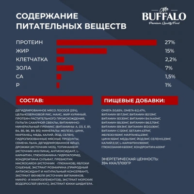Баффало Mr.Buffalo Hair&Skin Care 0,8кг с лососем для кожи и шерсти сухой корм для собак средних и крупных пород (078861) фото Баффало Mr.Buffalo Hair&Skin Care 0,8кг с лососем для кожи и шерсти сухой корм для собак средних и крупных пород (078861) фото