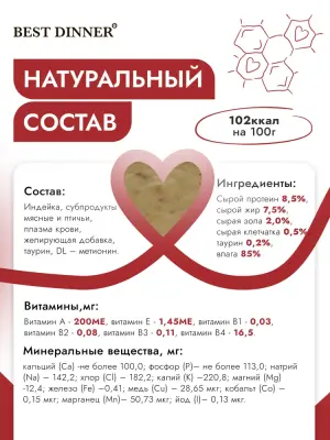 Best Dinner Exclusive 0,085кг телятина (для взрослых и котят с 1 месяца) мусс сливочный для кошек (263693) фото