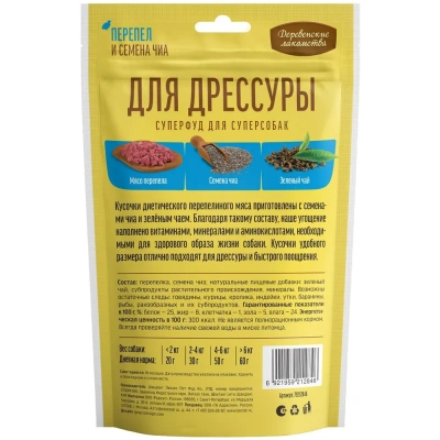 Деревенские лакомства 0,09кг для дрессуры перепел и семена чиа (арт.79212846) фото Деревенские лакомства 0,09кг для дрессуры перепел и семена чиа (арт.79212846) фото