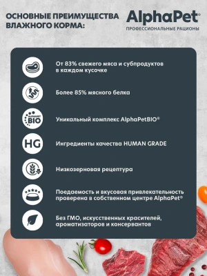 AlphaPet Superpremium (АльфаПет) 0,1кг оленина и северные ягоды кусочки в соусе для собак (652413) фото AlphaPet Superpremium (АльфаПет) 0,1кг оленина и северные ягоды кусочки в соусе для собак (652413) фото