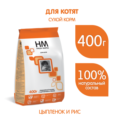 Наша Марка 0,4кг цыпленок+рис сухой корм для котят 