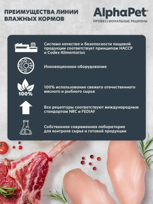 AlphaPet WOW (АльфаПет) 0,08кг утка с потрошками сочные ломтики в соусе для кошек c чувствительным пищеварением (651799) фото