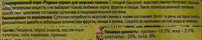 Родные корма 10кг гранулированный корм для морских свинок (173741) фото