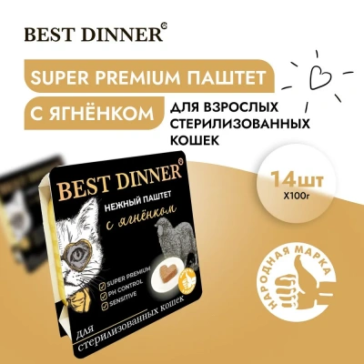 Best Dinner Cat Super Premium 0,1кг ягненок паштет для стерилизованных кошек (404599) фото